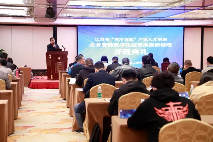 qy球友会(千亿)官网科技集团副总王建国出席2022“英才名匠”产业人才培训企业智能数字化应用高级研修南京班