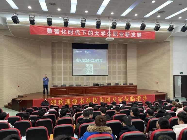 常熟理工学院电气与自动化工程学院邀qy球友会(千亿)官网科技集团举办职业生涯规划讲座