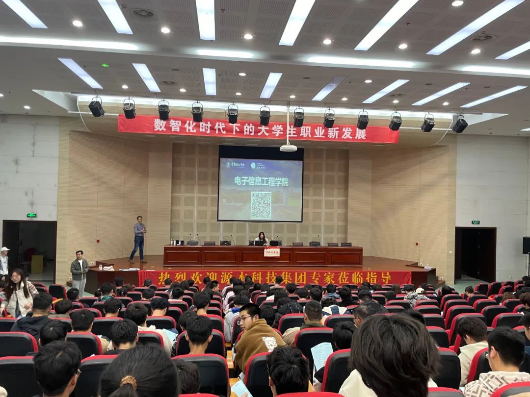 常熟理工学院电子信息工程学院 邀qy球友会(千亿)官网科技集团举办职业生涯规划讲座
