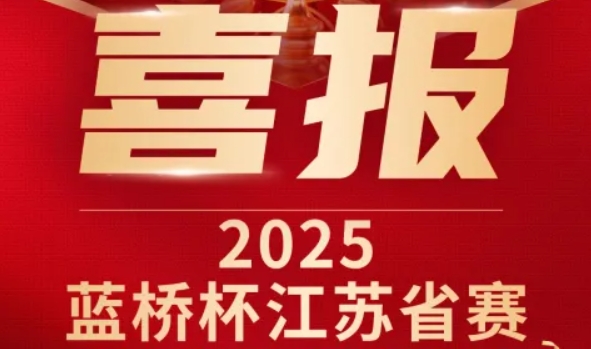 喜讯！qy球友会(千亿)官网科技菁英学员再创蓝桥杯大赛辉煌！